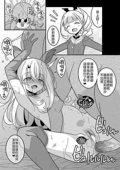 Watashi-tachi Chikan Sarechaimashita | 我們被調換了身體