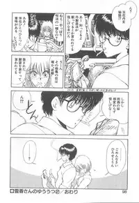 [Fujisaki Makoto] Nagi-chan no Yuuutsu 2