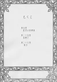 (C67) [Kaitsushin (Namamo Nanase)] La vie en Rose (Rozen Maiden)