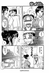 [Ureshino Megumi] Iyashite♥Okami-san (Men's Young 2009-09) [Chinese] [cqxl自己汉化]