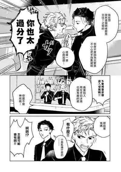 Kobayashi Senpai wa Onnanoko de Shitai | 小林前辈想作为女生被上 1-3