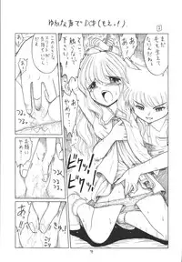 (C67) [Momo no Tsubomi (Various)] EruEru 22 (Various)