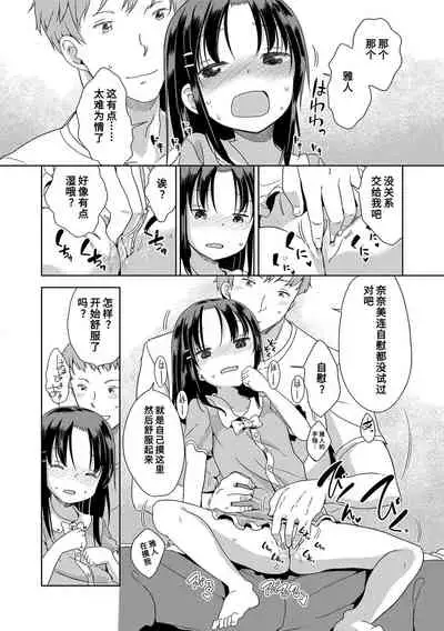 [Fuyuno Mikan] Hatsujou Girls | 发情 少女 [Chinese] [Digital]