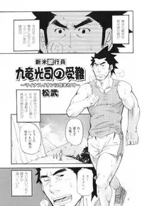 [Matsu Takeshi] Shinmai Ginkouin Kyuuryuu Kouji no Junan Ch. 1-13