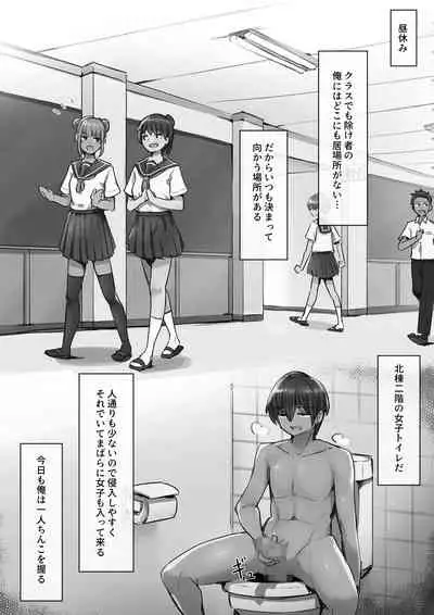 Toire de Tsukuru Iinari Nikubenki