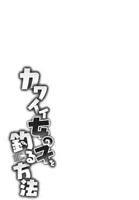 Kawaii Onnanoko o Tsuru Houhou - Method to catch a pretty girl