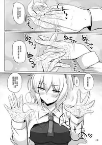 (Reitaisai 13) [Hakuginmokusei (Poshi)] Alice de Nukitai (Touhou Project) [Chinese] [贝尔西行寺个人汉化]