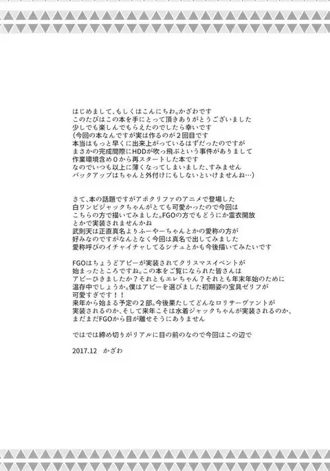 Uchi no Chaldea no Loli Assassin