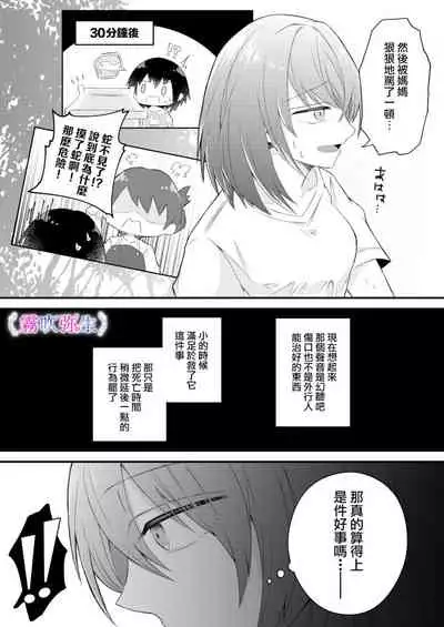 絕對不會讓你逃跑的所以請乖乖被我捕食~鄉下遇到的他是元●地獄的病嬌男