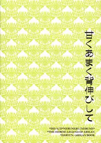 (Haruka Naru Outo) [Neruneru (Nerune)] Amaku Amaku Senobi Shite (Arslan Senki)