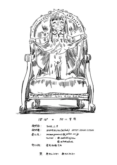 Papa no daisuki | I Love Daddy