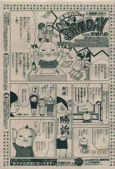 BE・BOY GOLD 2009-08