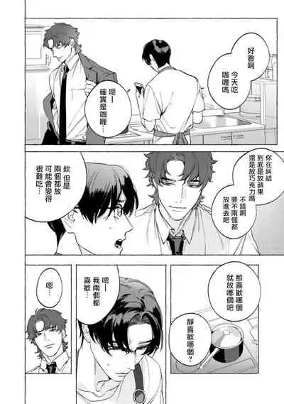 Office no Hyou | 办公室里的猎豹 1-6 + 番外特典