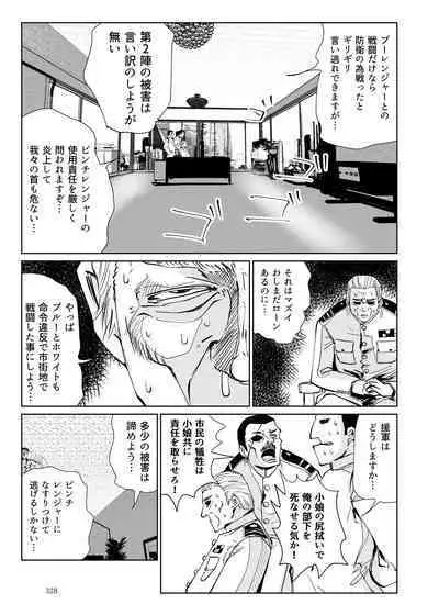 Heropine Sentai Pinch Ranger