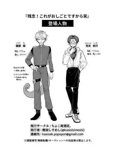 Zannen! Kore ga Oshigoto desu kara Wara