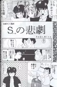 [Supetunaz Jimukyoku] Spetunaz 10 (Ranm 1/2, Maison Ikkoku, Urusei yatsura)