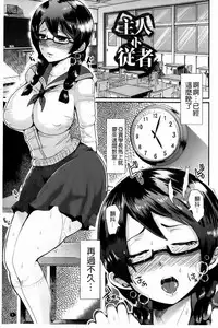 [Shomu] Higyaku to Kousoku | 被虐與拘束 [Chinese]