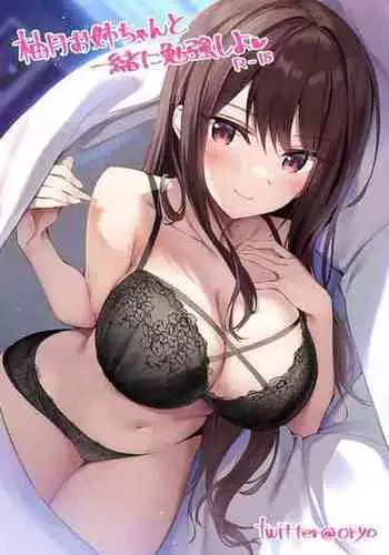 [Oryou] Yutsuki Onee-chan to Issho ni Benkyou Shiyo [Chinese]