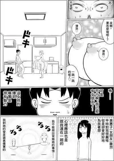 Hinnyuu Kanojo no Bakunyuu Imouto ni Koufun Shite Boku wa...... | 對貧乳女友的爆乳妹妹興奮的我......