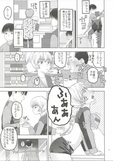 Ayanami to Shinya no Konbini de Seikou