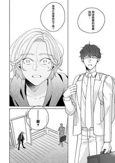 Furetaku Nattara, Kaette Oide | 回到我这里来吧 倘若你想要触碰的话 Ch. 1-5