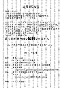 (Kouroumu 9) [Seishinkan Eikyuu (Various)] KogaSana wa Watashi no Paipaigasa (Touhou Project)