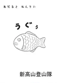 [Niitakayama Tozantai (Niiyama Takashi)] Ayu to Makoto zoukyoukaiteiban