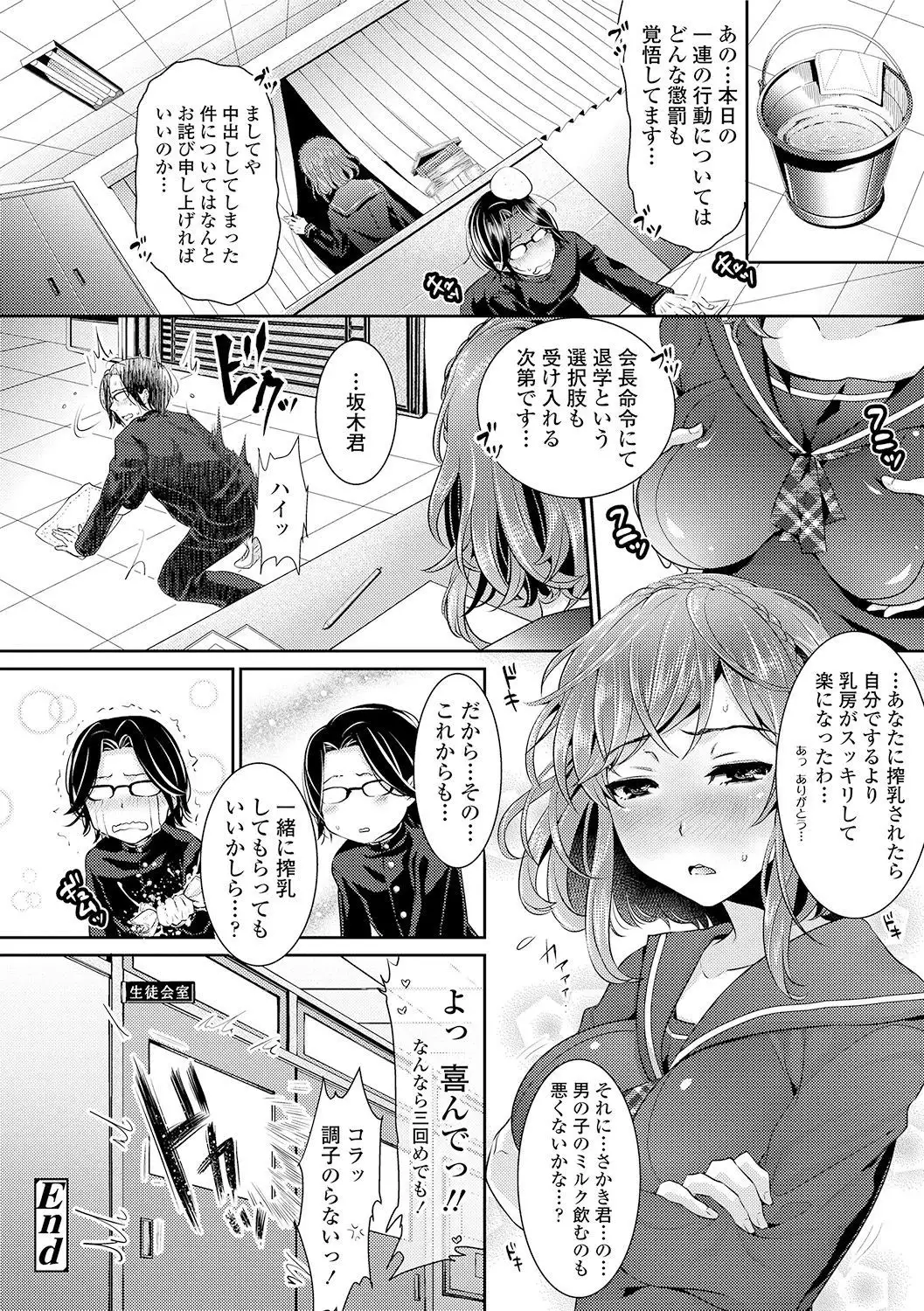 Kanojo no Sukima wa Boku no Katachi