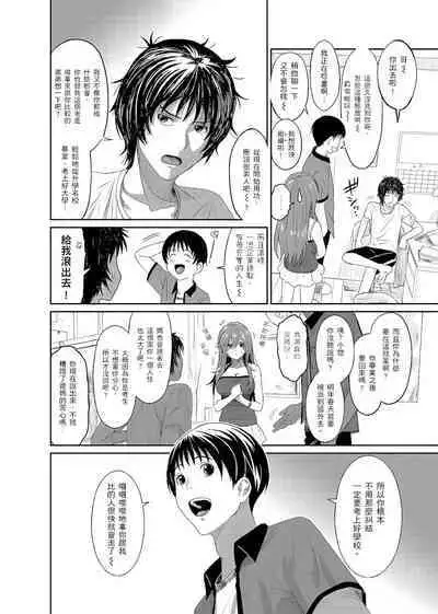 大嫂、小姨子都是我的菜 1-8話