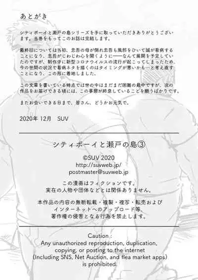 [SUVWAVE (SUV)] City Boy to Seto no Shima 3 [English] [Digital]