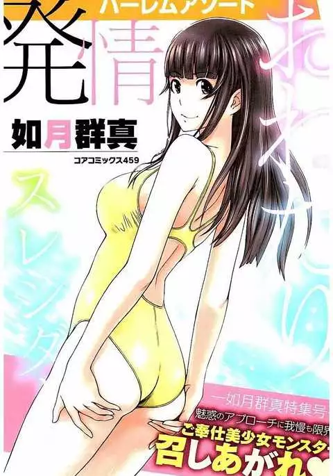 Harem Assort Onedari Hatsujou Slender