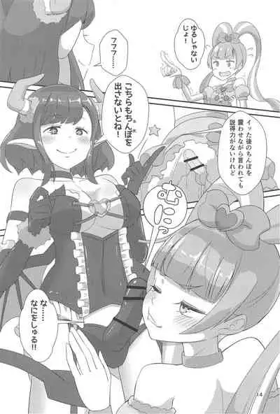 Pyu Pyu! Pure cherry