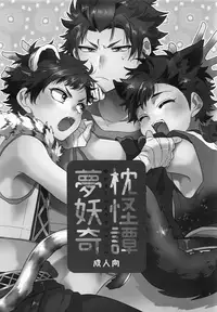 (brilliant days 11) [Se-ri (Gimako)] Yumemakura Yokai Kitan (Ensemble Stars!)