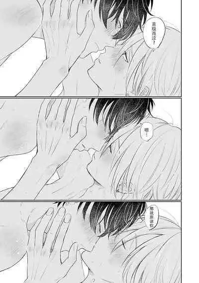 My Dear Yoshikazu Kun｜我既憎且爱的芳一君