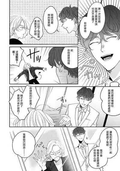 Furetaku Nattara, Kaette Oide | 回到我这里来吧 倘若你想要触碰的话 Ch. 1-5