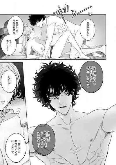 Kuzudakedo... Dekiai. Osananajimi no Honki ga Yabai 1-6