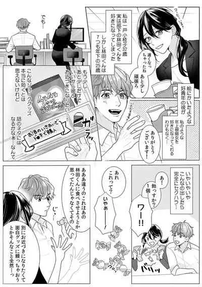 [Anthology] 「ダメっ…奥が気持ち良くてイッちゃう!」勤務中にナカまで疼く快感SEX