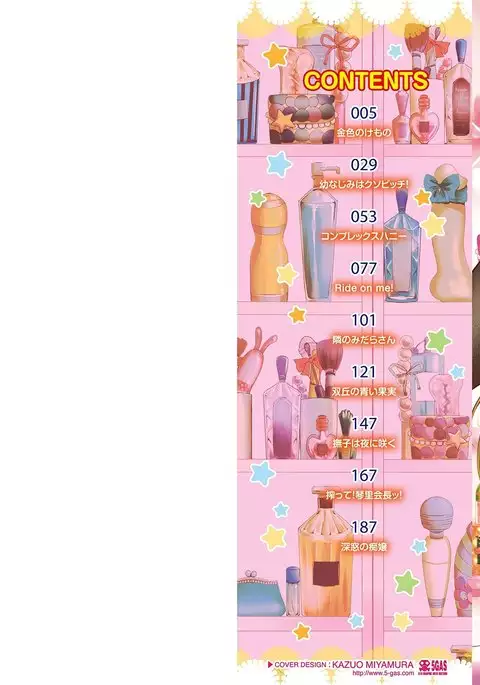 Kanojo no Sukima wa Boku no Katachi