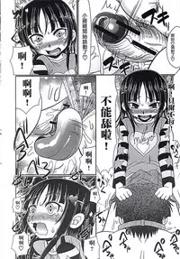 [R-Koga] Mechashiko Hiyakekko | 曬痕女孩來做愛吧 [Chinese]