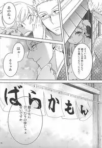 (C87) [A-mw. (makka)] Kitto Mirai no Hate made mo (Barakamon)