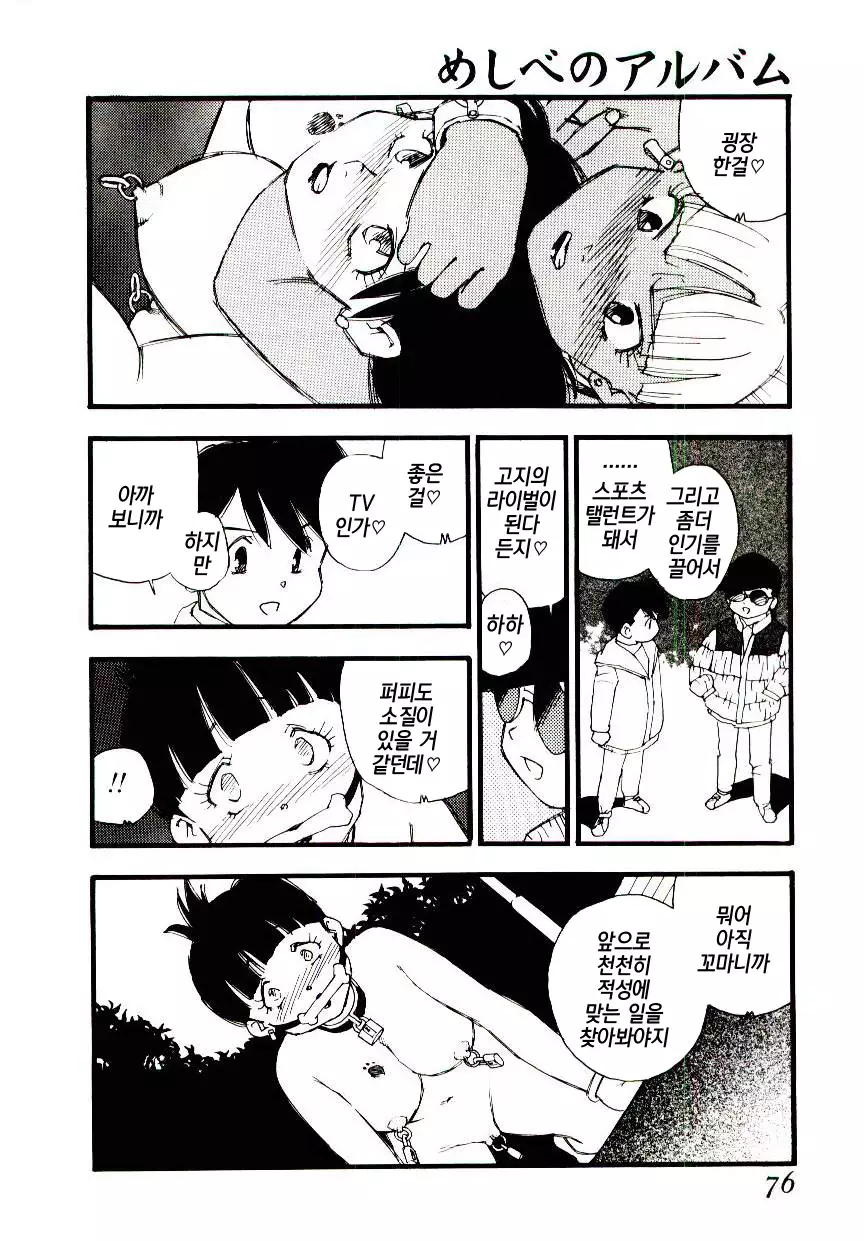 Meshi be no album |암꽃술 앨범