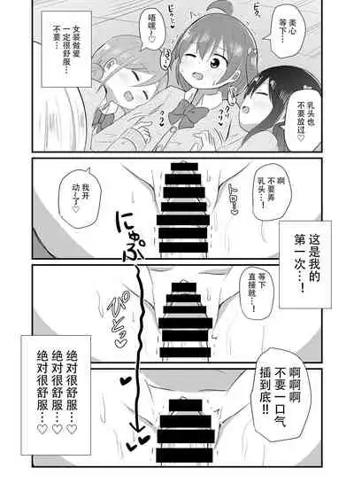 otokonoko sarak te josou sa seru be