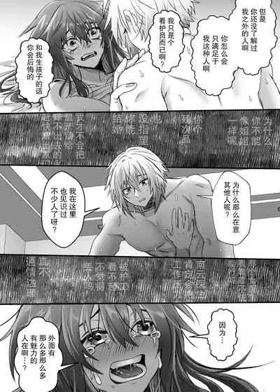 [心宮溶解 (甘流がむ)] 懐胎神書 -人造人間の家族計画- [DL版] [Chinese] [莉赛特汉化组]