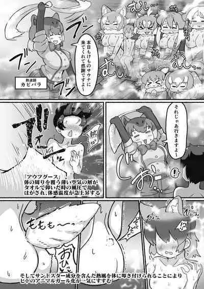 [Shikourippa (Various)] Kemono Sauna (Kemono Friends) [Digital]