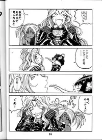 (C58) [Studio Rakugaki Shachuu (Tukumo Keiichi)] Aan Okaa-sama (Ah! My Goddess)