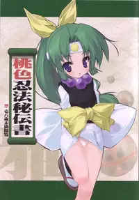 (C67) [Uropyon (Urotan)] Momoiro Ninpou Hidensho (2x2 Shinobuden)