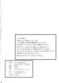 (C86)	[Watosato (Sugiura Sen)] Roshutsu x Keion (K-ON!)