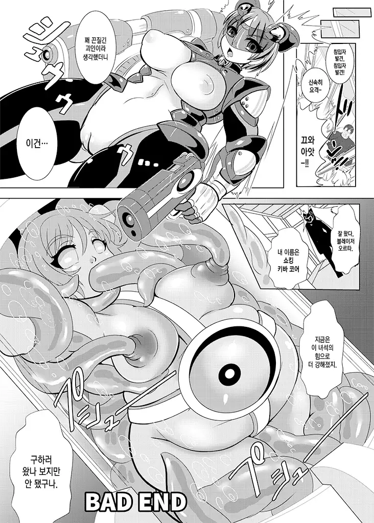 Kurogane Yaiba Shoujo Blazer Shinshoku Heiki no Wana