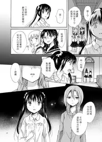[peachpulsar (Mira)] Haitoku no Finale | 背德之终曲 [Chinese] [G&南音的百合豆腐磨坊] [Digital]