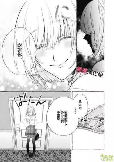 Sukui, Sukuware | 乞救之噬，覆食殆尽 Ch.1-6